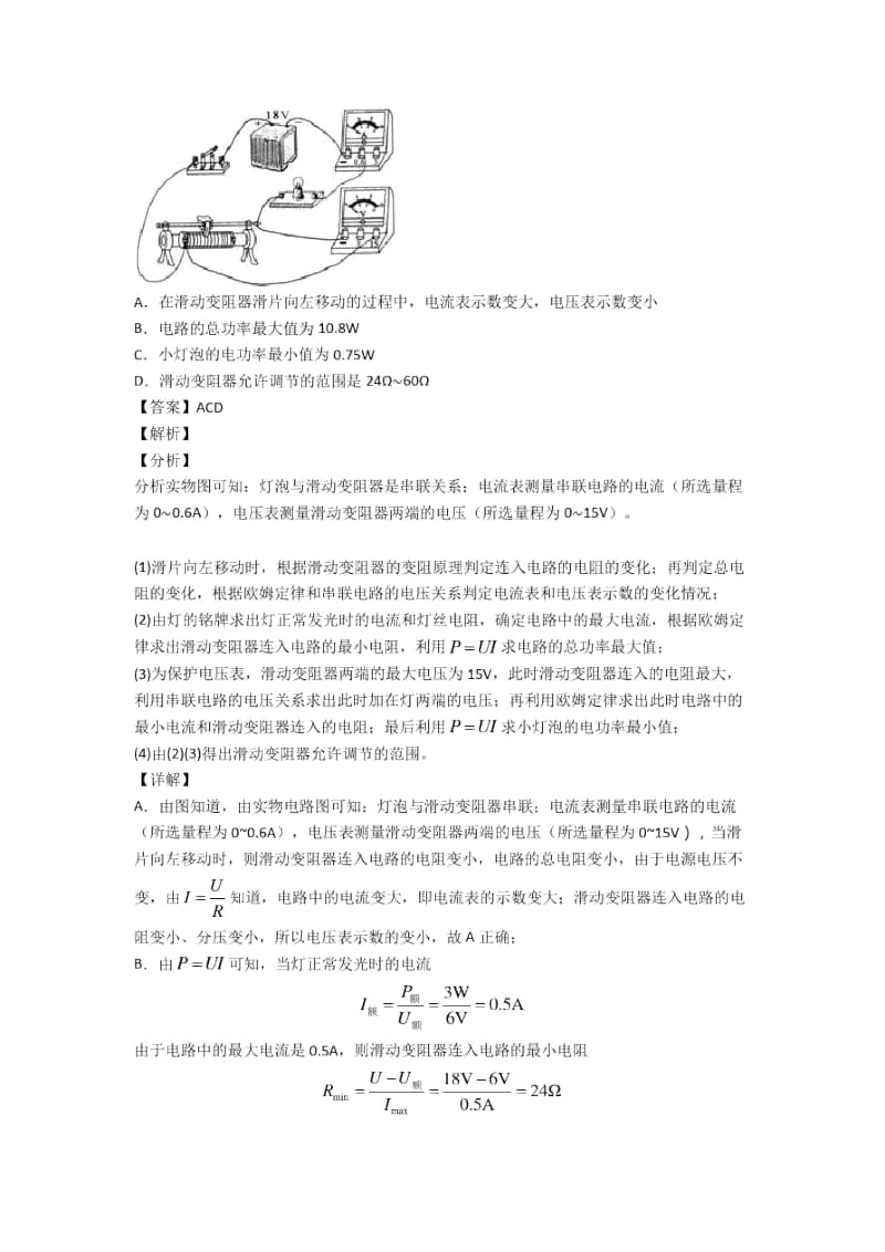 备战中考物理综合题专练∶欧姆定律问题及答案.docx_第2页