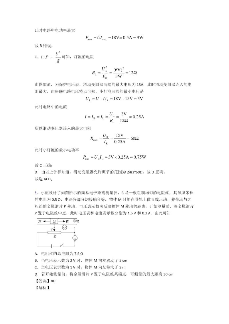 备战中考物理综合题专练∶欧姆定律问题及答案.docx_第3页