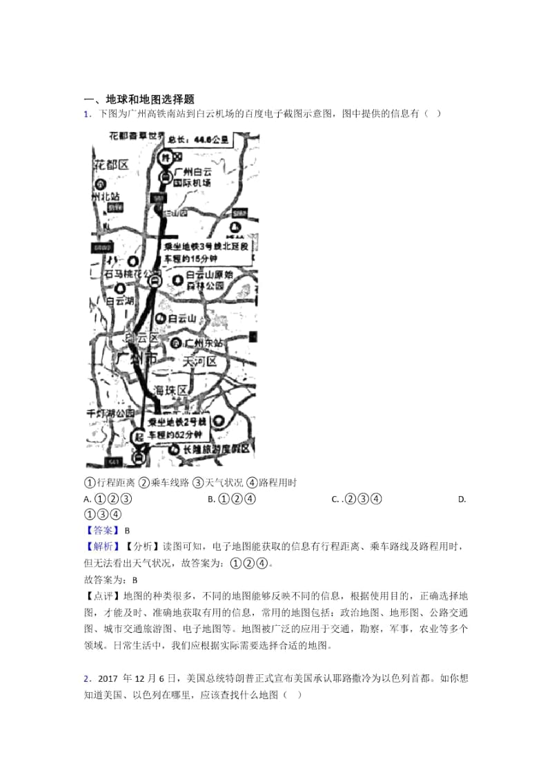 锦州市初中地理模拟试卷分类汇编地球和地图(及答案).docx_第1页