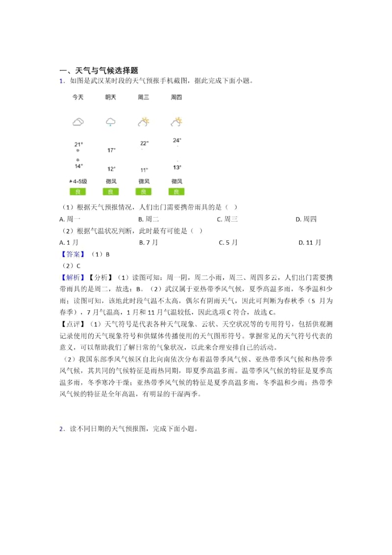 张家口市初中地理模拟试卷分类汇编天气与气候(附答案).docx_第1页