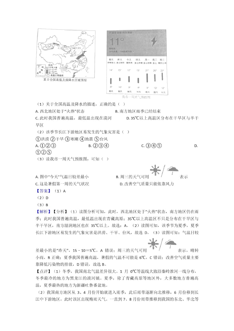 张家口市初中地理模拟试卷分类汇编天气与气候(附答案).docx_第2页