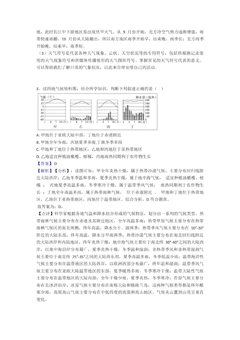 张家口市初中地理模拟试卷分类汇编天气与气候(附答案).docx_第3页