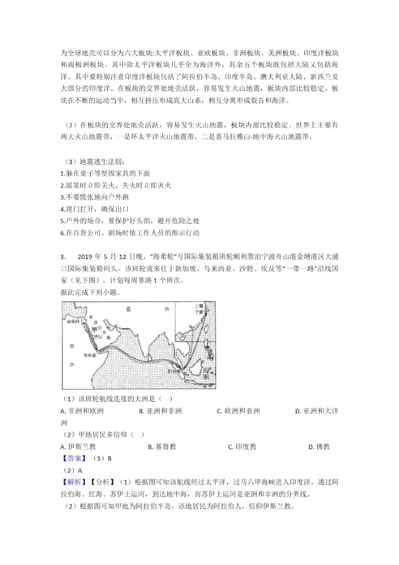 汕头市初中地理陆地和海洋训练经典题目(附答案).docx_第2页