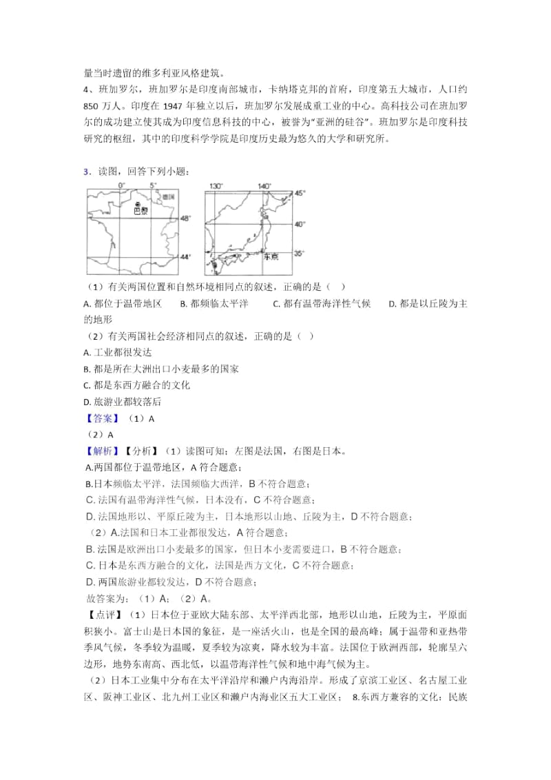 无锡市初中地理我们邻近的国家和地区复习题(含答案).docx_第2页