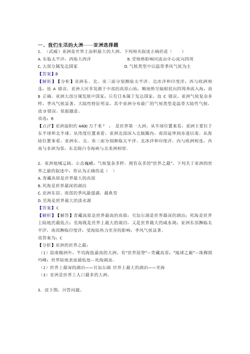 滁州市初中地理我们生活的大洲——亚洲训练经典题目.docx_第1页