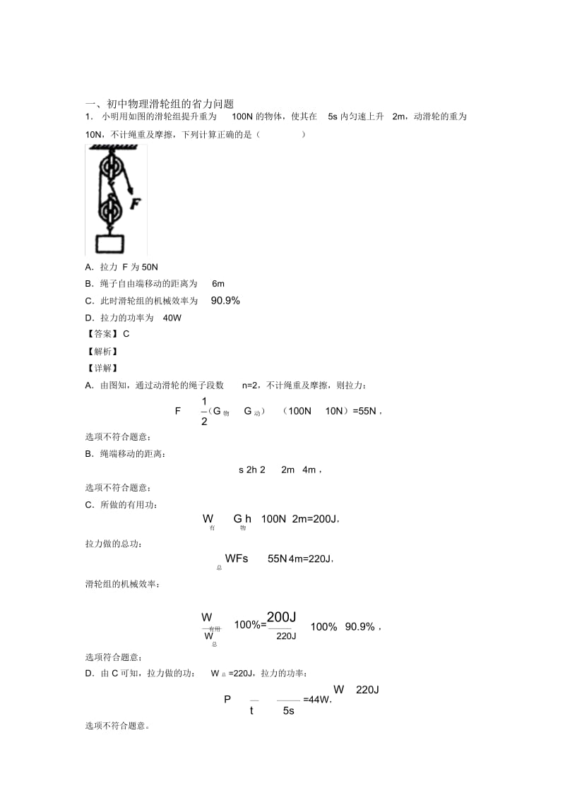 2020-2021培优易错难题滑轮组的省力问题辅导专题训练附答案.docx_第1页