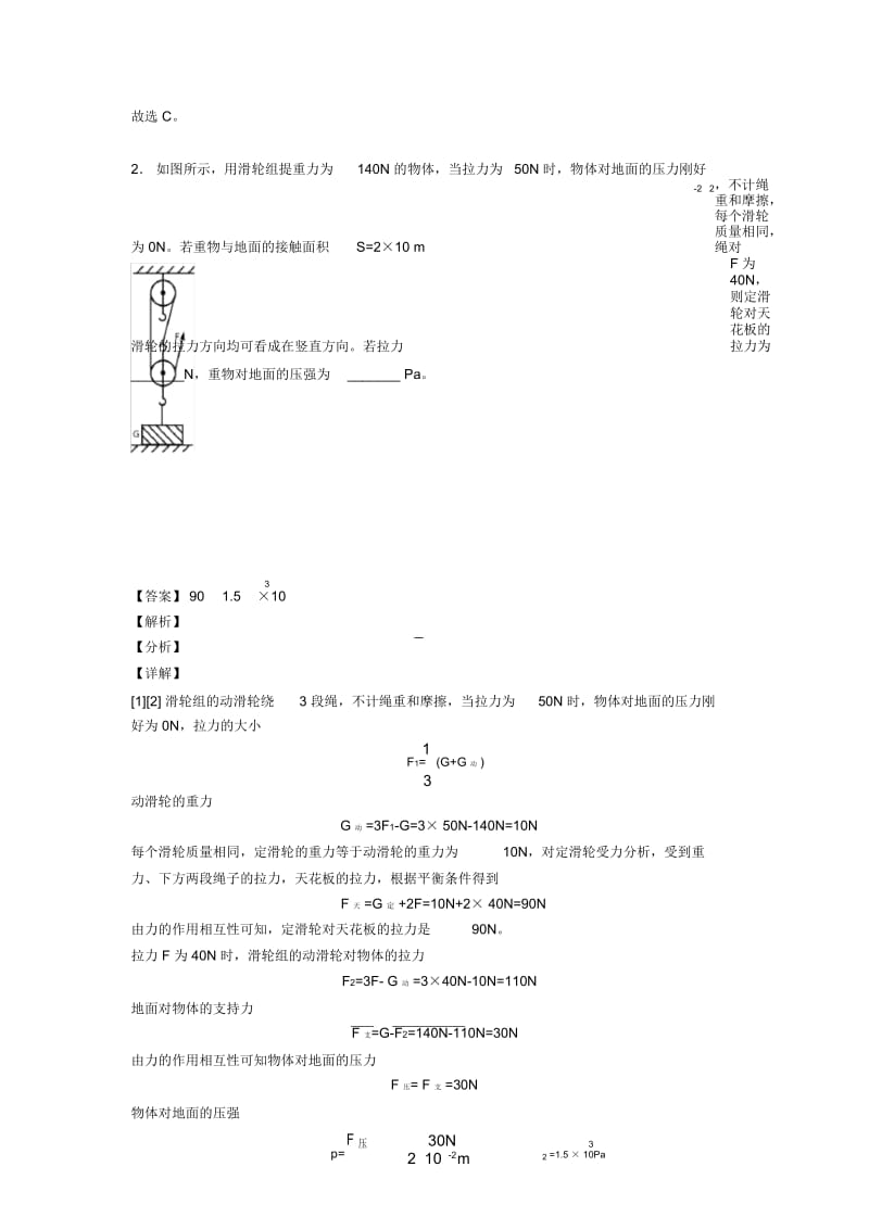 2020-2021培优易错难题滑轮组的省力问题辅导专题训练附答案.docx_第2页