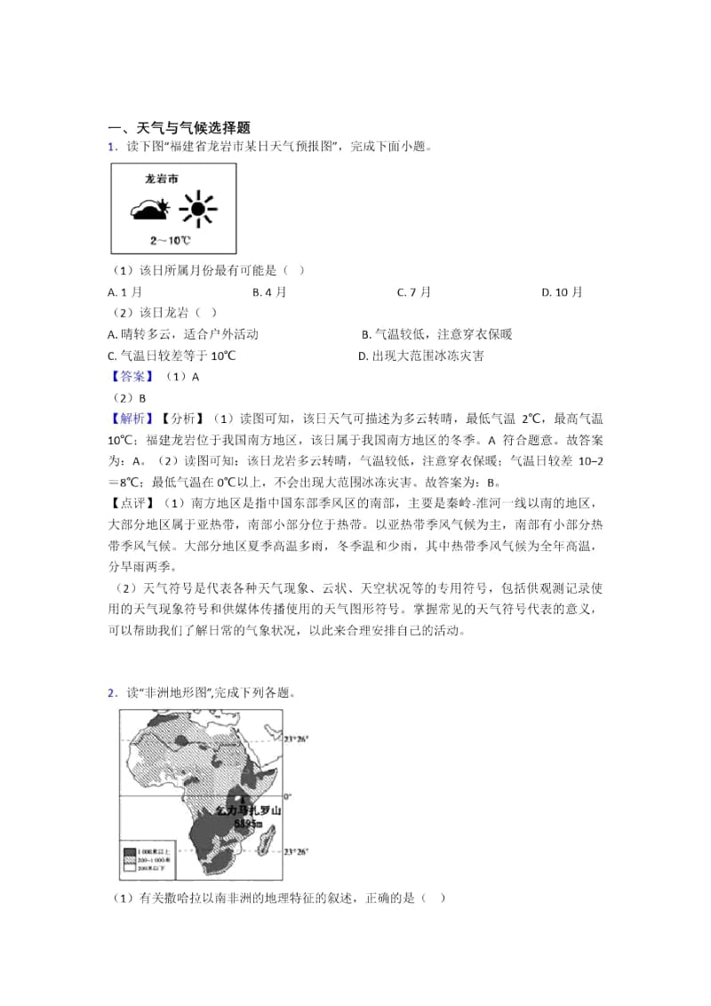 玉溪市初中地理试卷分类汇编天气与气候(及答案).docx_第1页