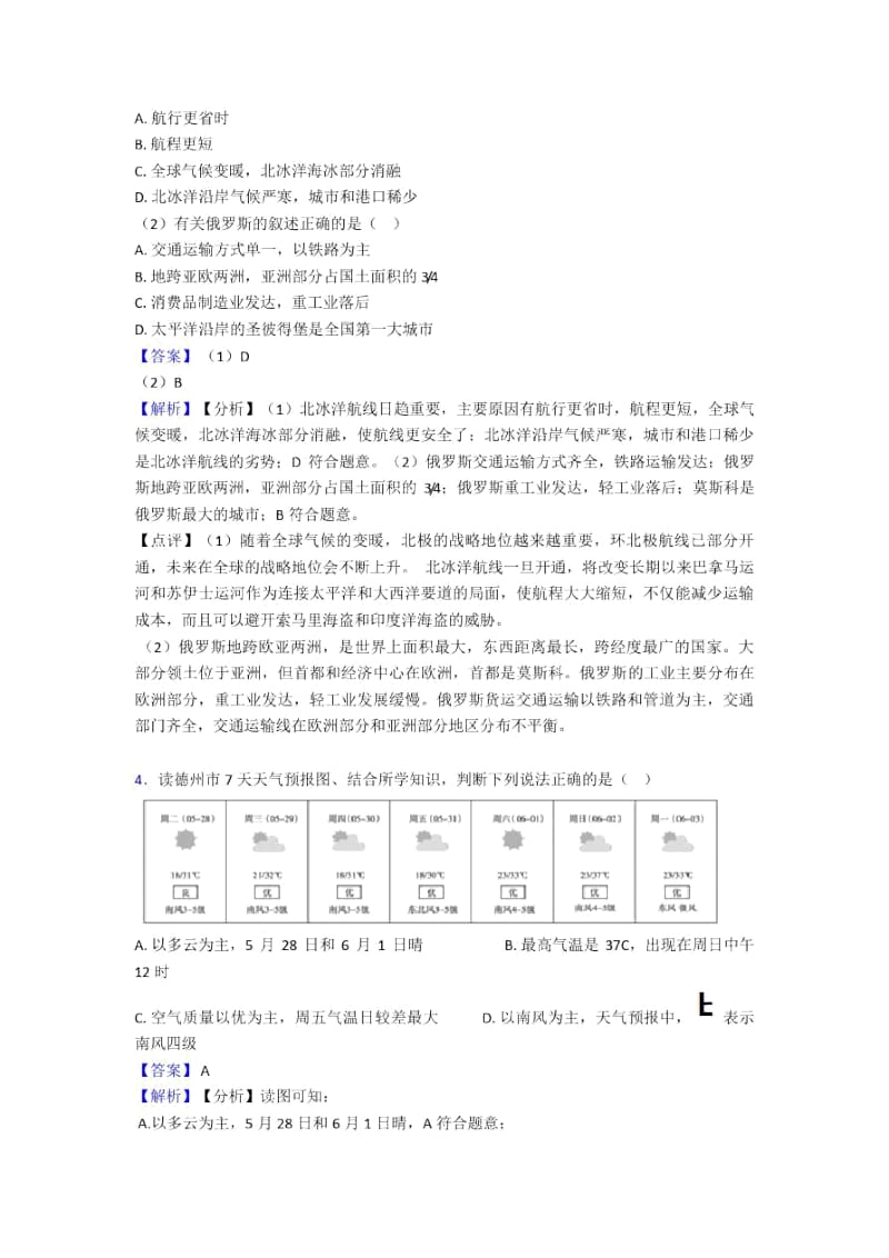 玉溪市初中地理试卷分类汇编天气与气候(及答案).docx_第3页