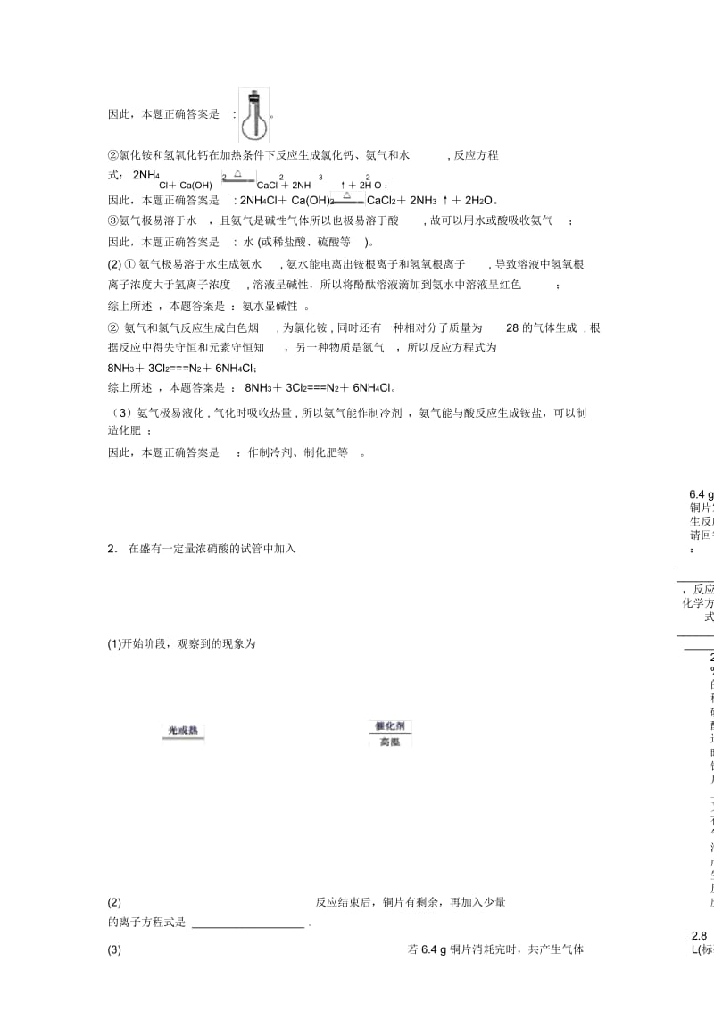 备战高考化学易错题专题复习-氮及其化合物练习题附答案.docx_第2页