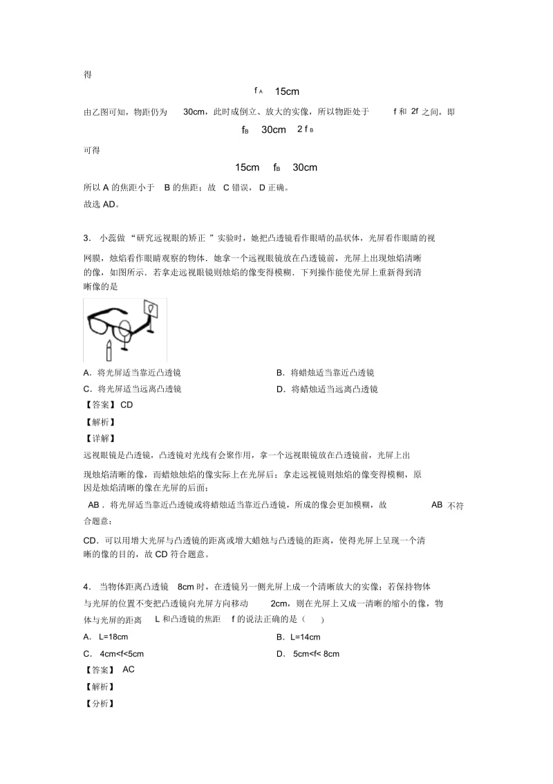 中考物理知识点过关培优易错难题训练∶光学问题求解方法及详细答案.docx_第2页