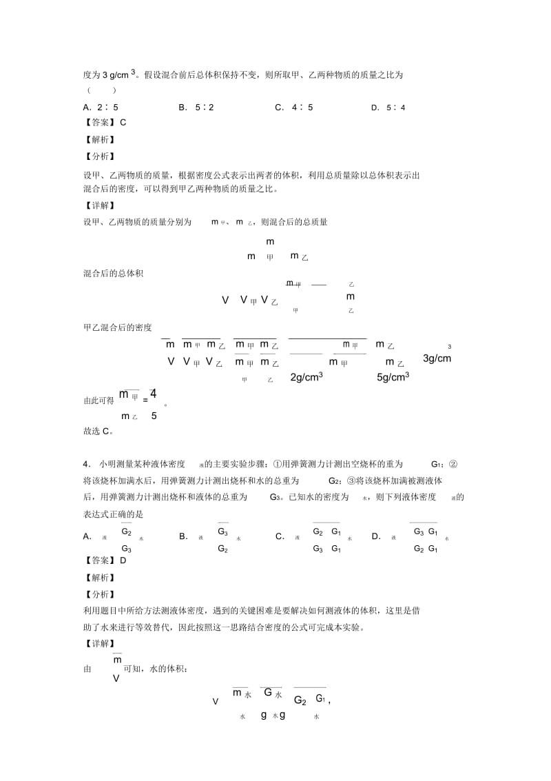 2020-2021备战中考物理质量和密问题(大题培优易错试卷)附答案.docx_第2页