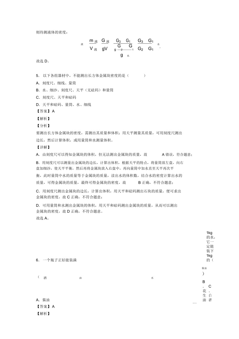 2020-2021备战中考物理质量和密问题(大题培优易错试卷)附答案.docx_第3页