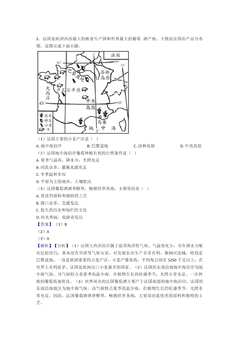 2020-2021初中地理模拟试卷分类汇编东半球其他的国家和地区(附答案).docx_第3页