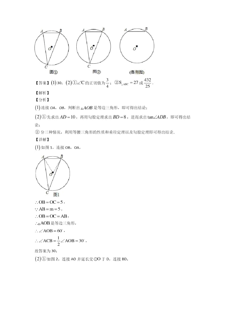 人教全国备战中考数学圆的综合的综合备战中考模拟和真题汇总附详细答案.docx_第3页