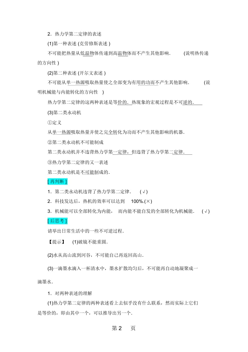 宏观过程的方向性+4热力学第二定律+5初识熵.docx_第2页