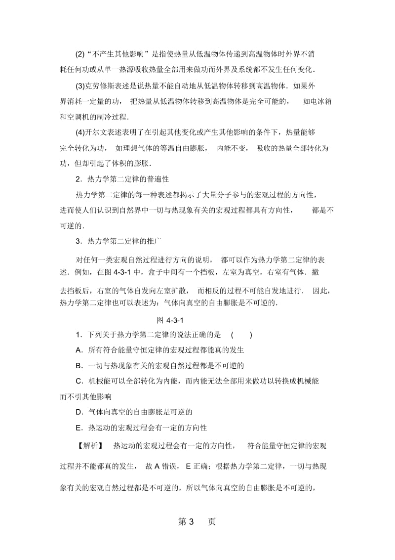 宏观过程的方向性+4热力学第二定律+5初识熵.docx_第3页