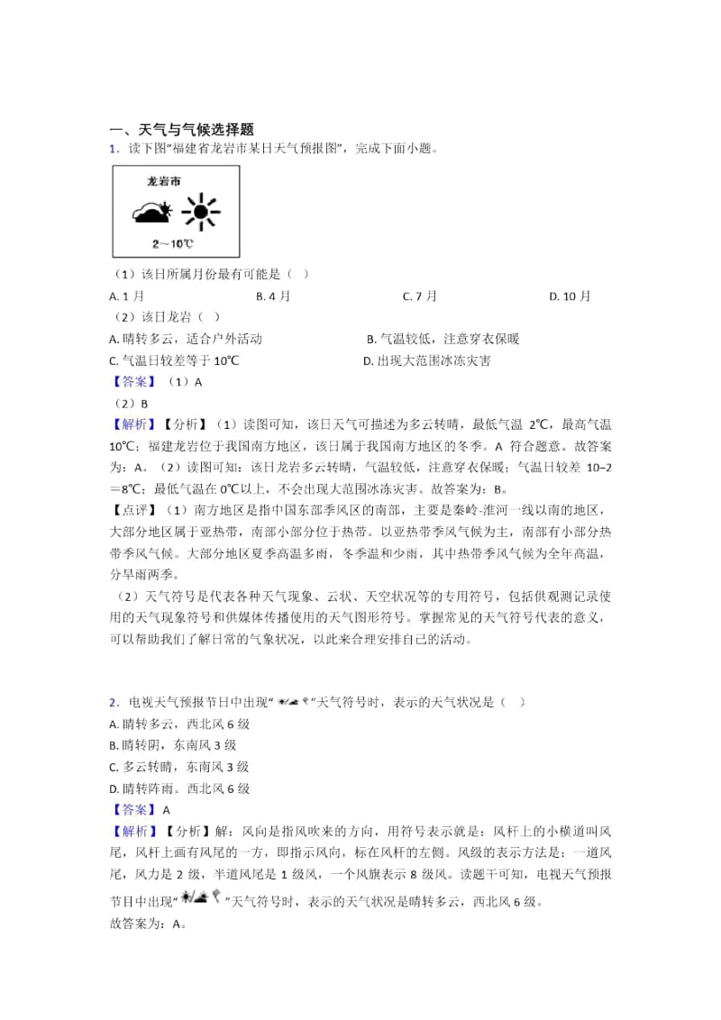 杭州市初中地理模拟试卷分类汇编天气与气候(附答案).docx_第1页