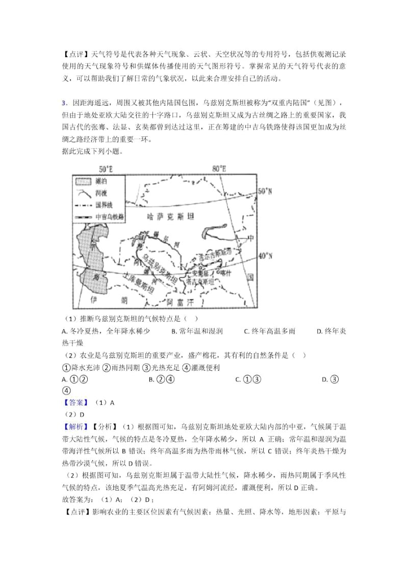 杭州市初中地理模拟试卷分类汇编天气与气候(附答案).docx_第2页