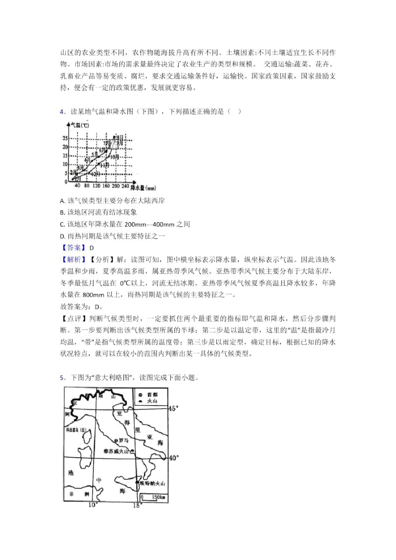 杭州市初中地理模拟试卷分类汇编天气与气候(附答案).docx_第3页