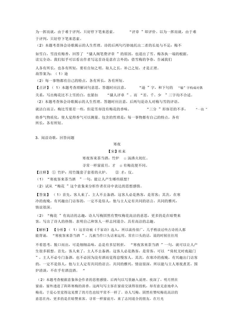 初中七年级语文上册诗歌鉴赏练习题及答案(Word版).docx_第3页