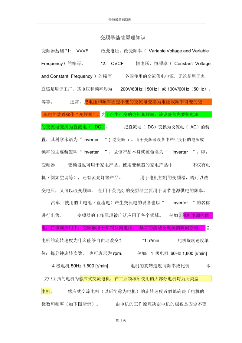 变频器基础原理.docx_第1页