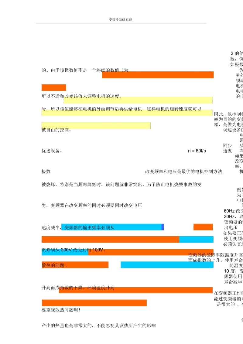 变频器基础原理.docx_第2页