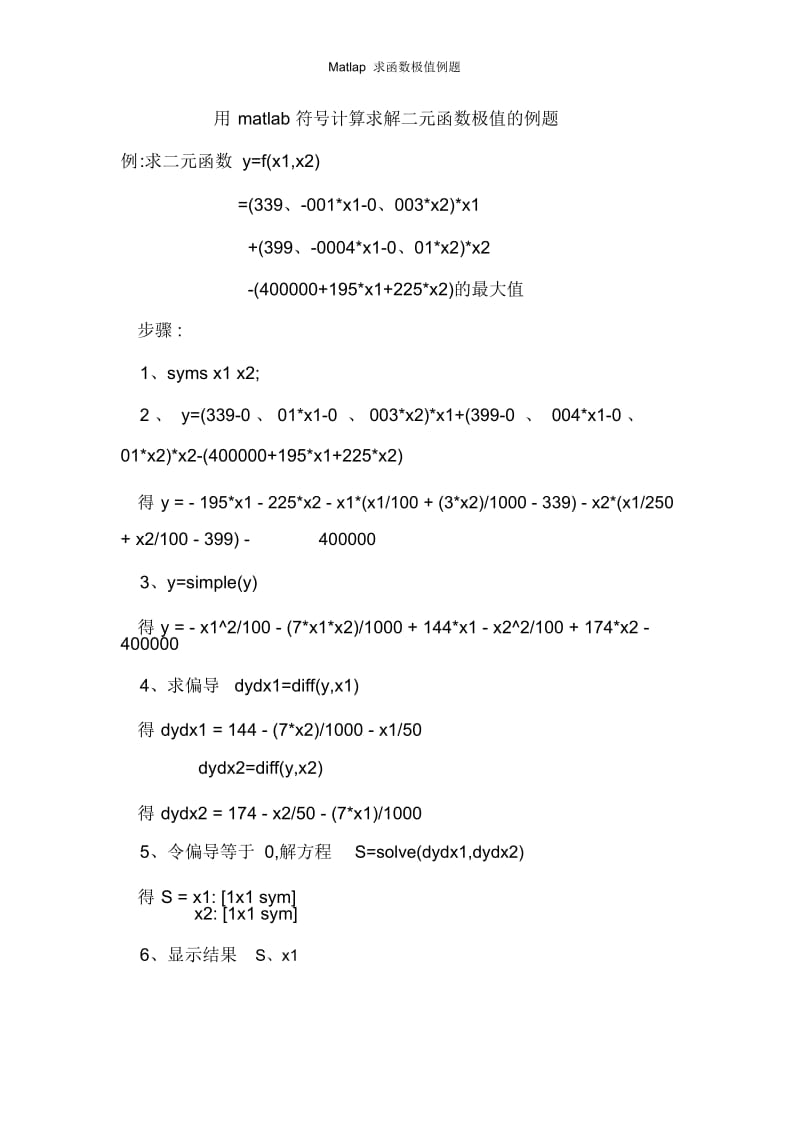 Matlap求函数极值例题.docx_第1页