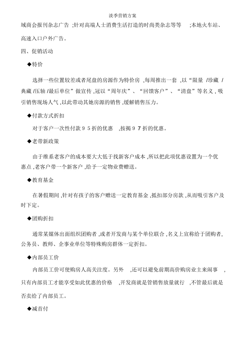 淡季营销方案.docx_第3页