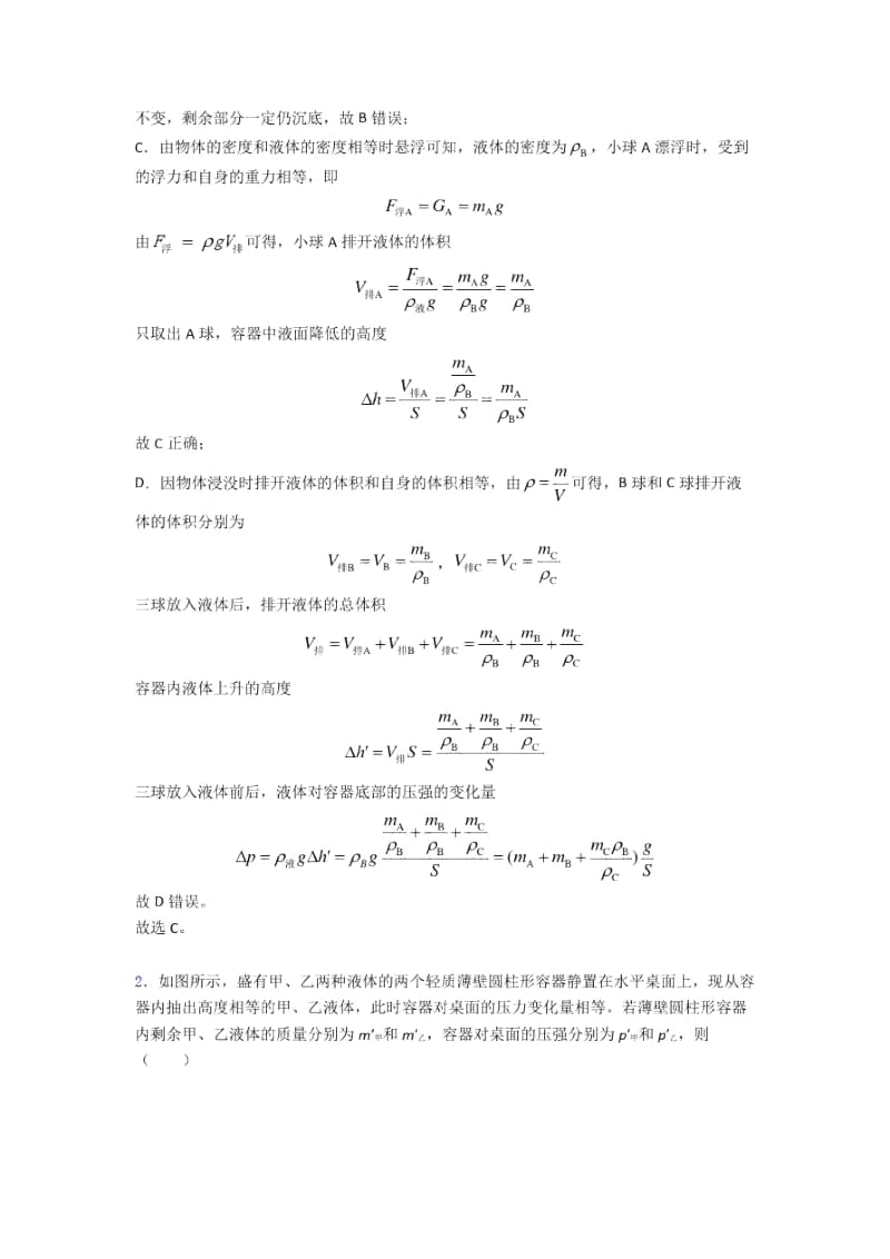 全国备战中考物理压力与压强问题备战中考模拟和真题汇总含答案解析.docx_第2页