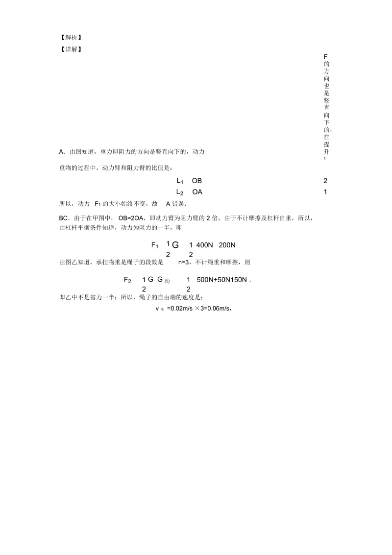 2020-2021中考物理备考之杠杆平衡条件的应用问题压轴突破训练∶培优易错试卷篇附答案.docx_第3页