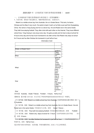 2020-2021年七年级英语下册任务型阅读易错题(word).docx