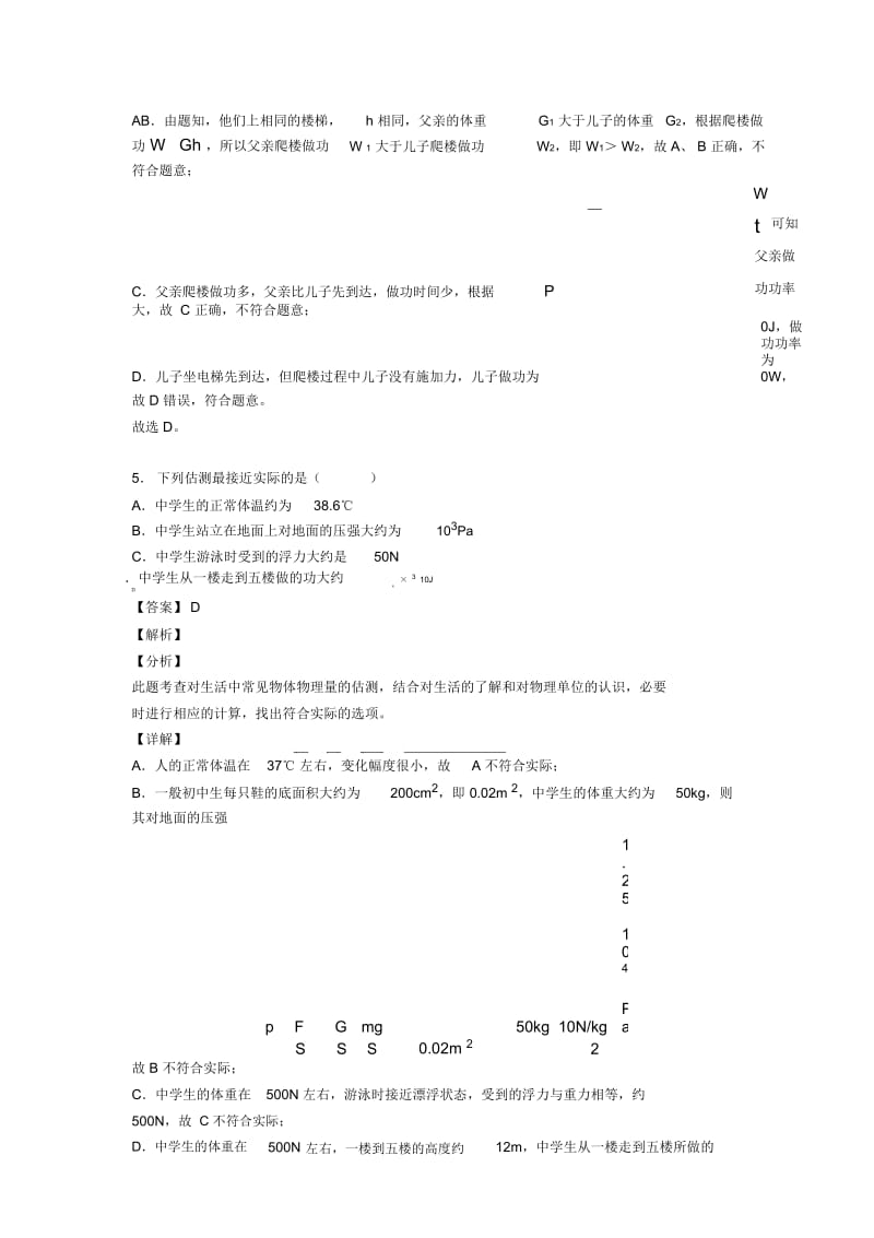 备战中考物理备考之功和机械能问题压轴突破训练∶培优易错难题篇及详细答案.docx_第3页