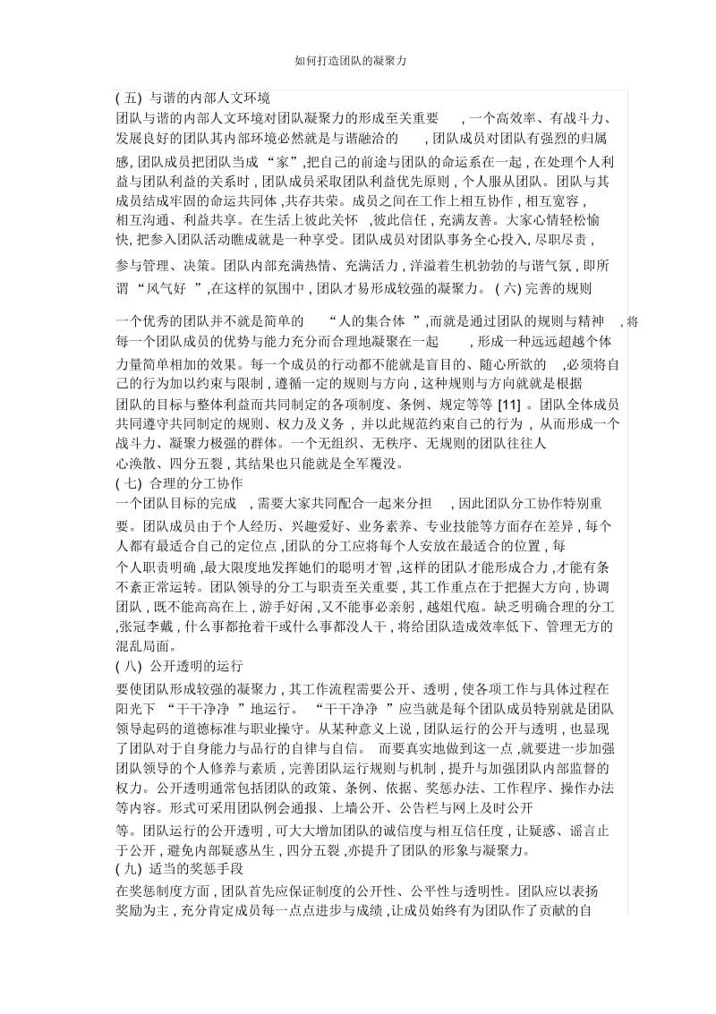 如何打造团队的凝聚力.docx_第3页