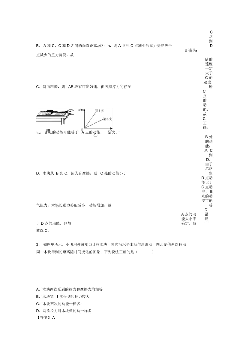 全国各地中考物理分类：功和机械能问题综合题汇编附详细答案.docx_第2页