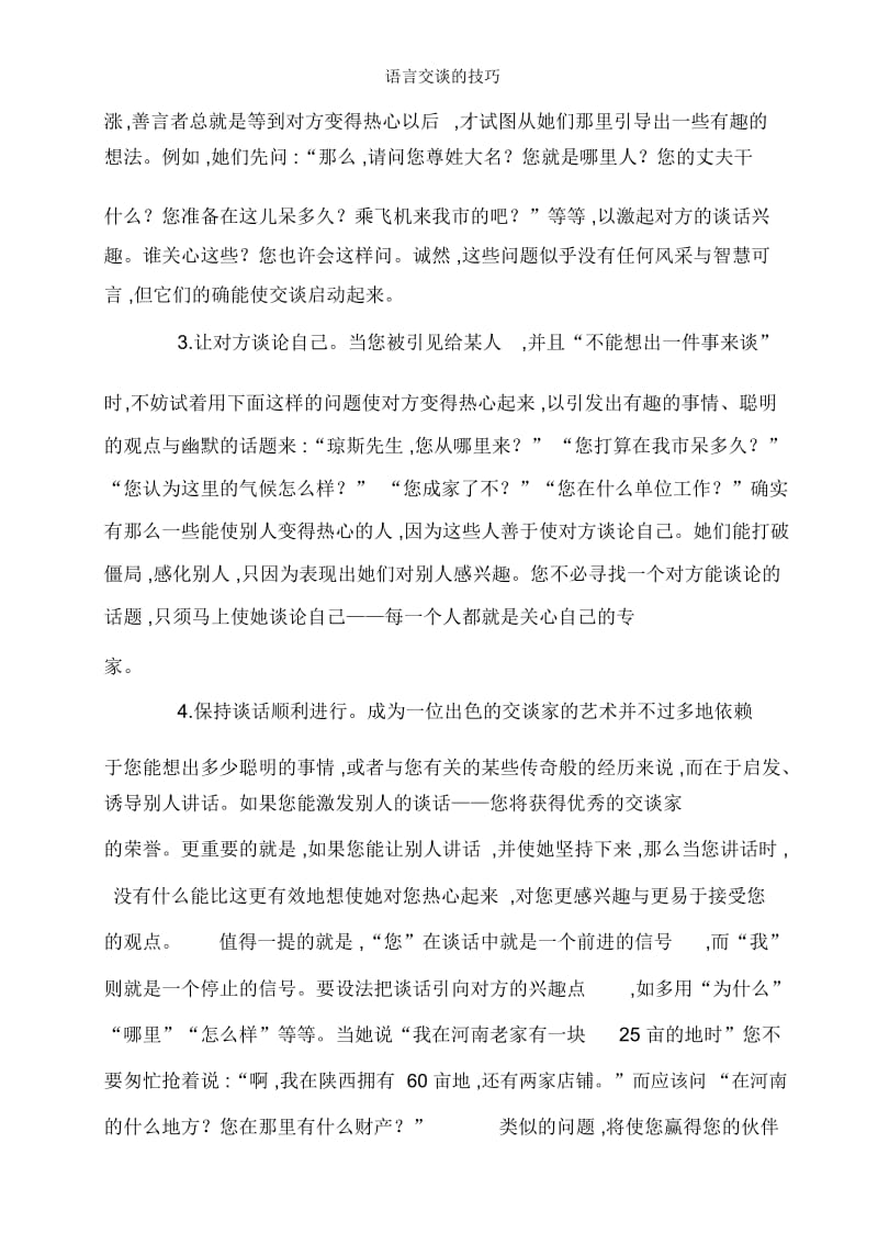 语言交谈的技巧.docx_第2页