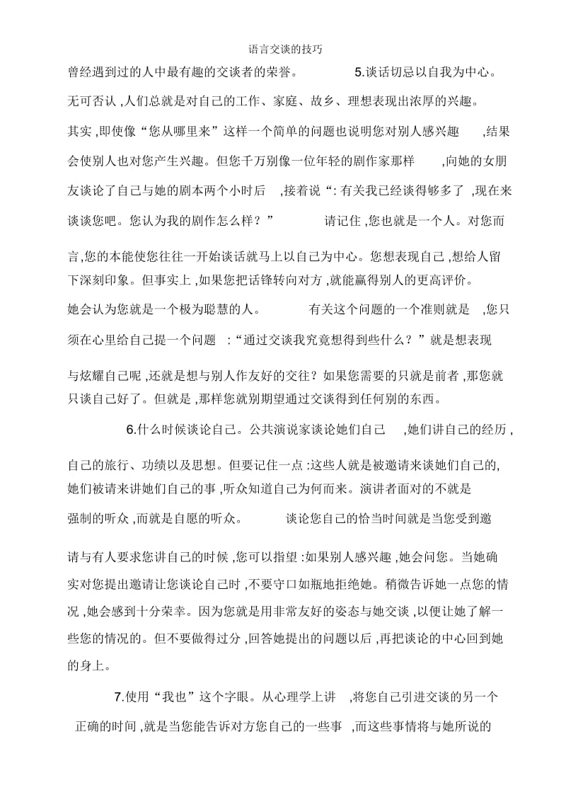 语言交谈的技巧.docx_第3页