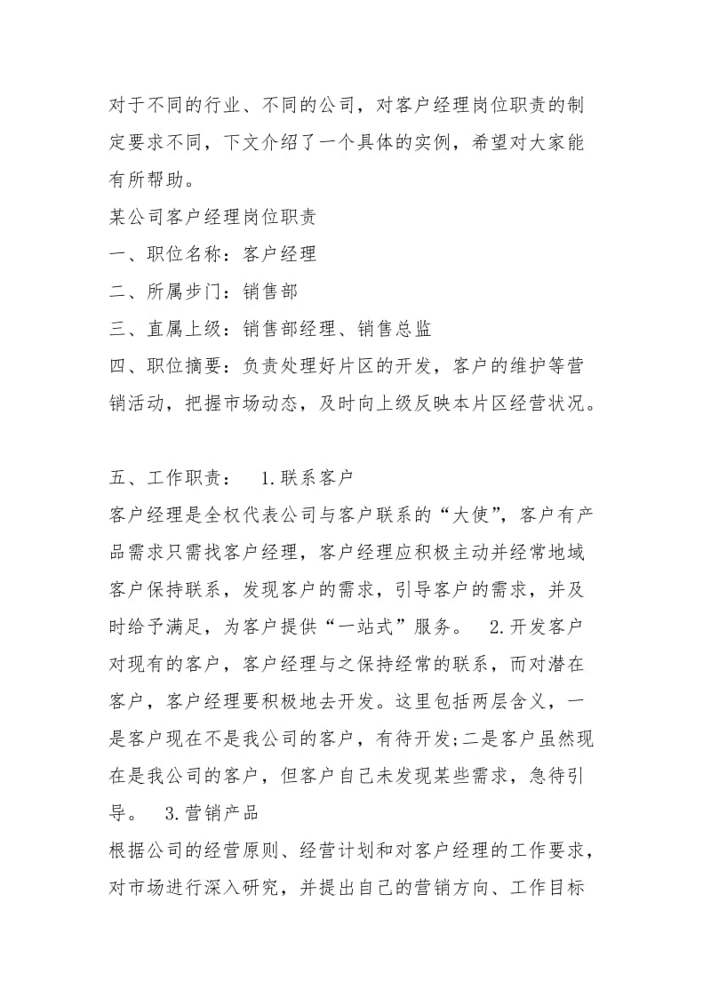 公关公司客户经理岗位职责（共3篇）.docx_第2页