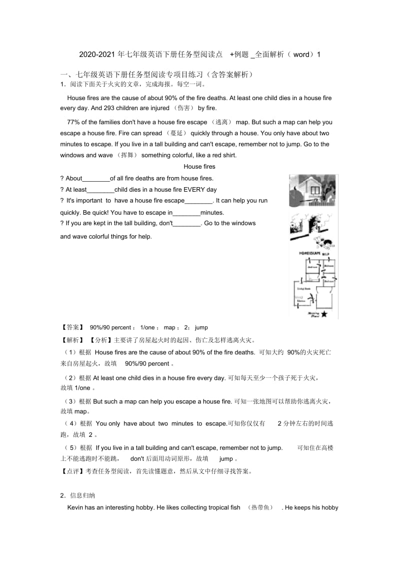 2020-2021年七年级英语下册任务型阅读点及例题_全面解析(word)1.docx_第1页