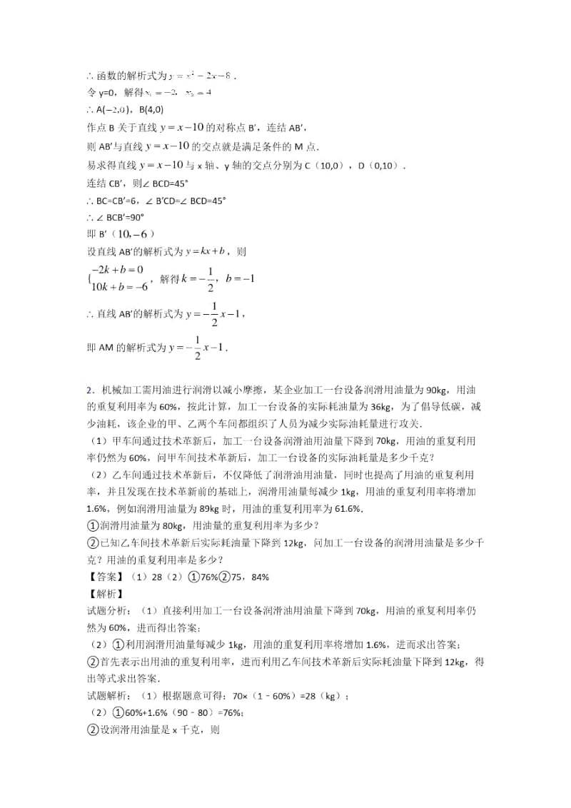 备战中考数学一元二次方程-经典压轴题附详细答案.docx_第2页