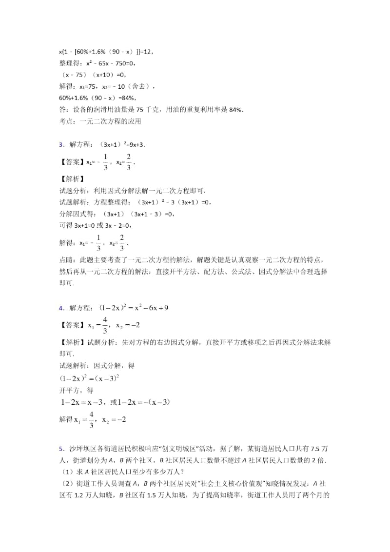 备战中考数学一元二次方程-经典压轴题附详细答案.docx_第3页