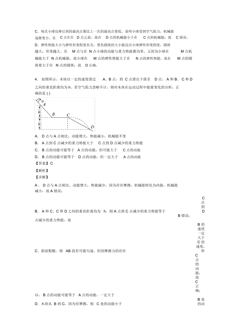 全国各地中考模拟试卷物理分类：功和机械能问题综合题汇编.docx_第3页