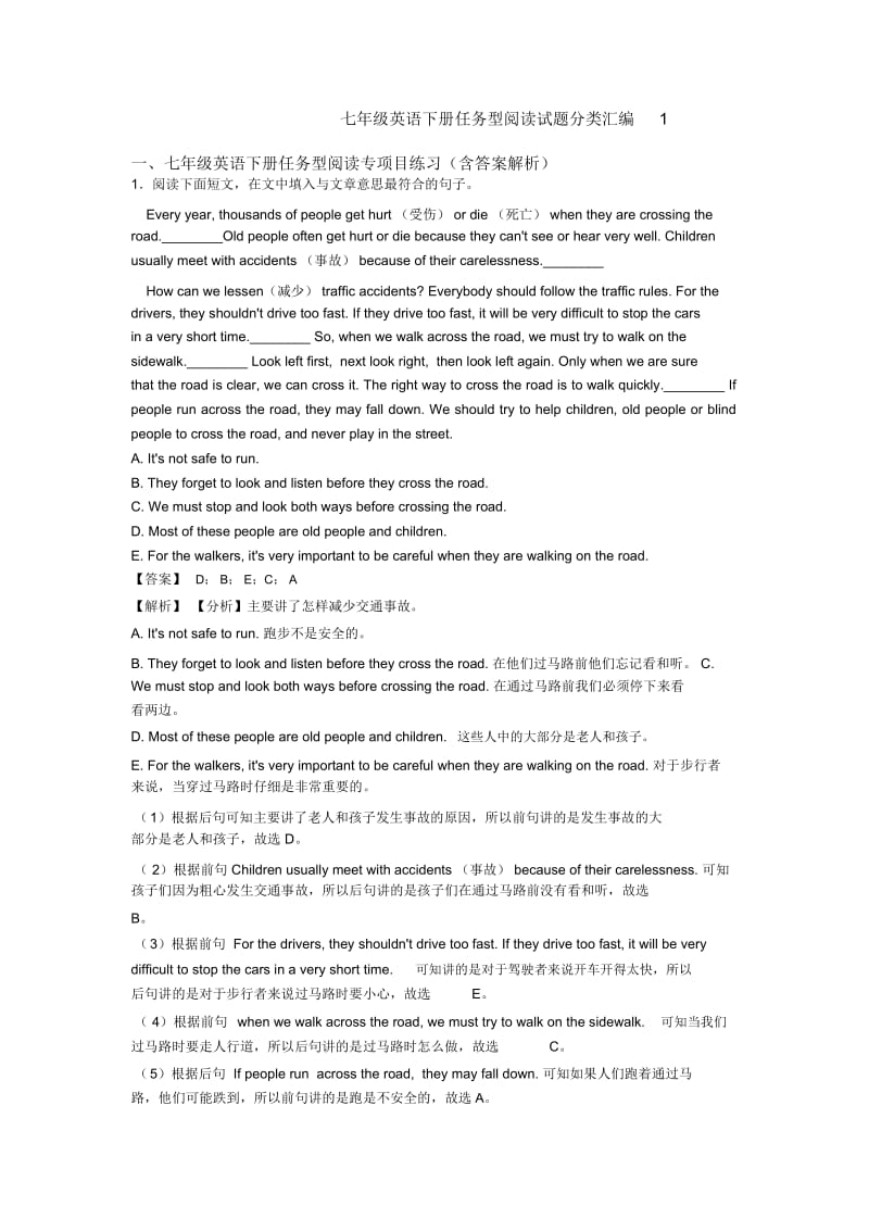 七年级英语下册任务型阅读试题分类汇编1.docx_第1页