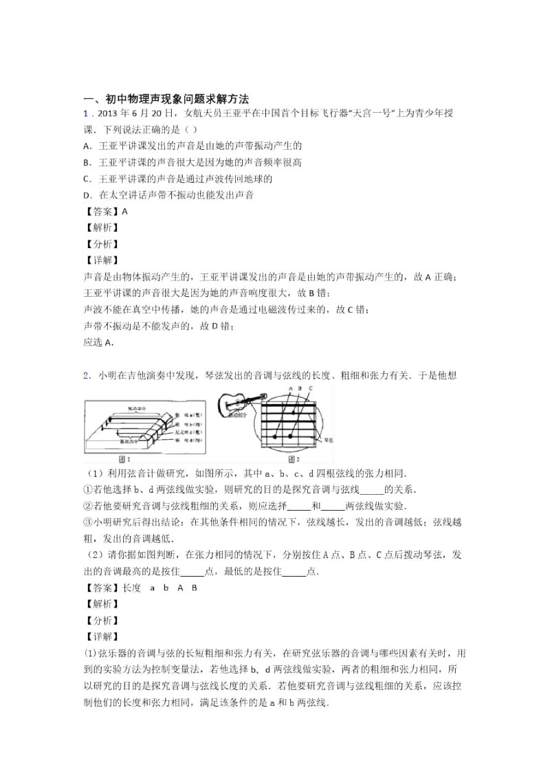 重庆中考物理备考之声现象问题求解压轴培优易错难题篇.docx_第1页