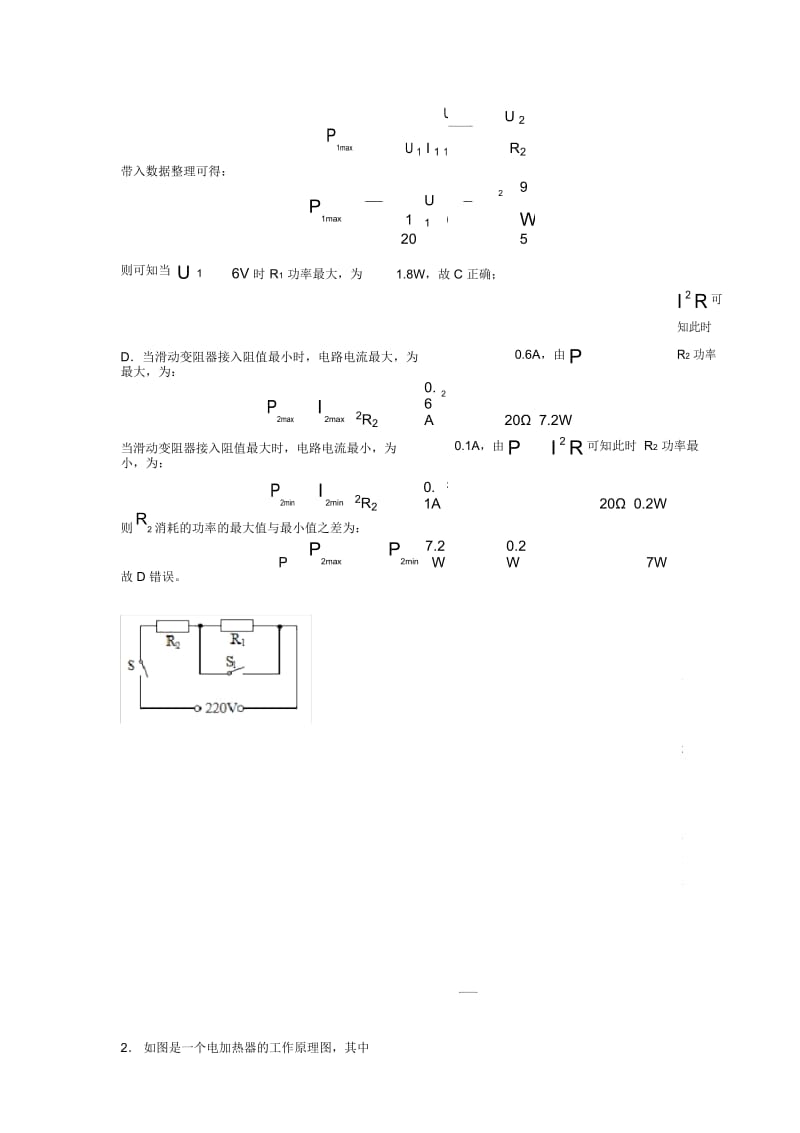 中考物理压轴题专题电功率的综合计算问题的经典综合题及答案解析.docx_第3页