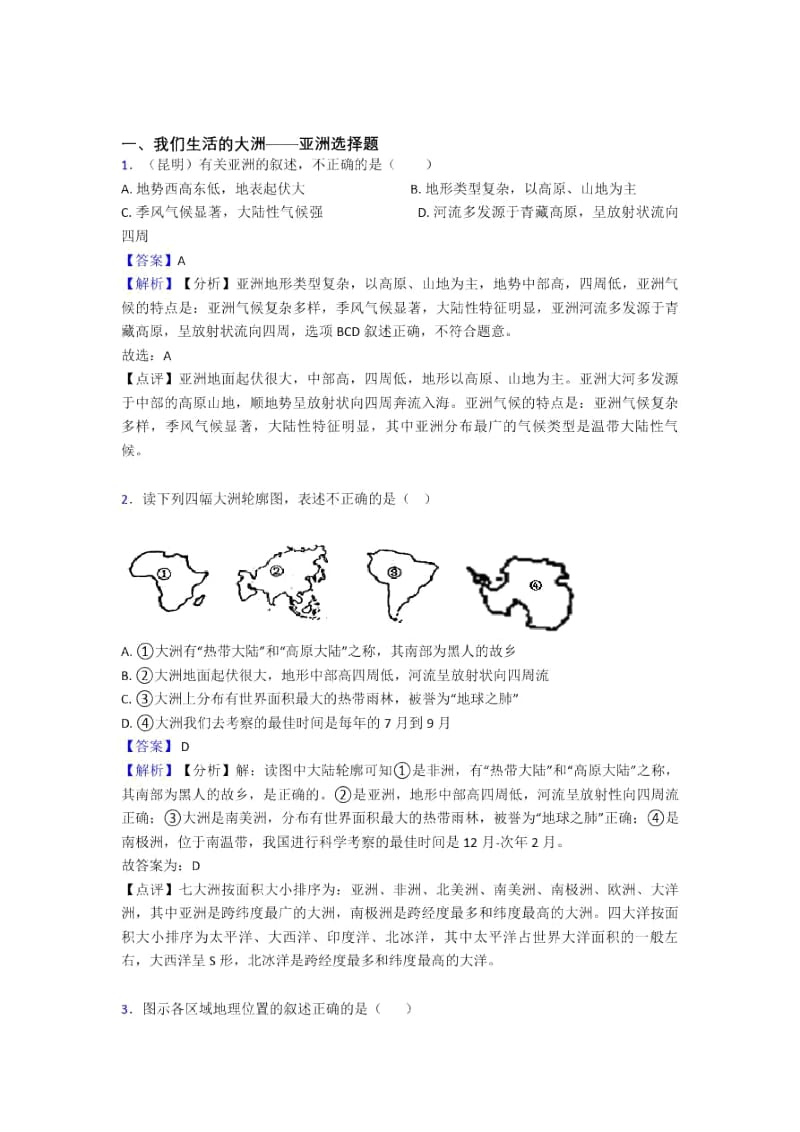 包头市初中地理试卷我们生活的大洲——亚洲题分类汇编(及答案).docx_第1页