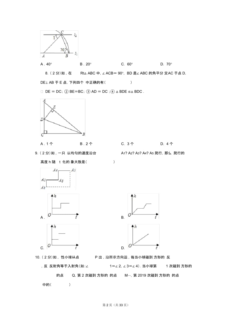 人教版七年级下册数学期末同步练测卷含解析.docx_第3页