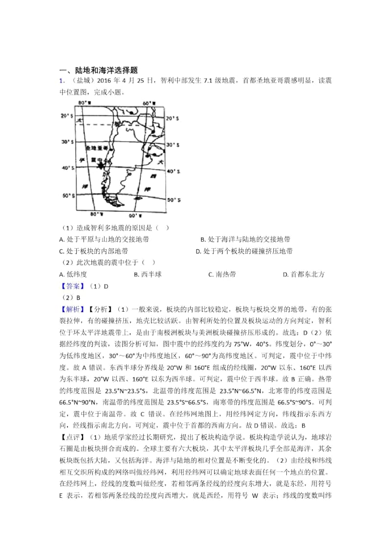 玉林市初中地理陆地和海洋练习题(含答案)(1).docx_第1页