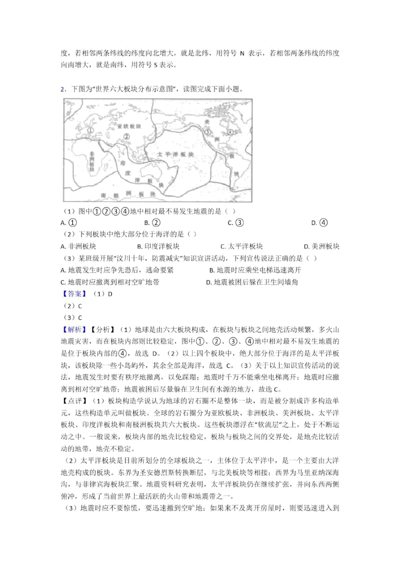 玉林市初中地理陆地和海洋练习题(含答案)(1).docx_第2页