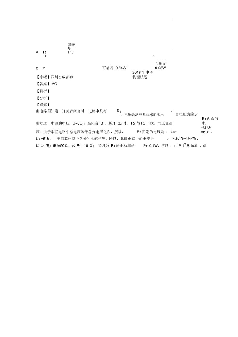 备战中考物理电功率的综合计算问题综合经典题含详细答案.docx_第2页